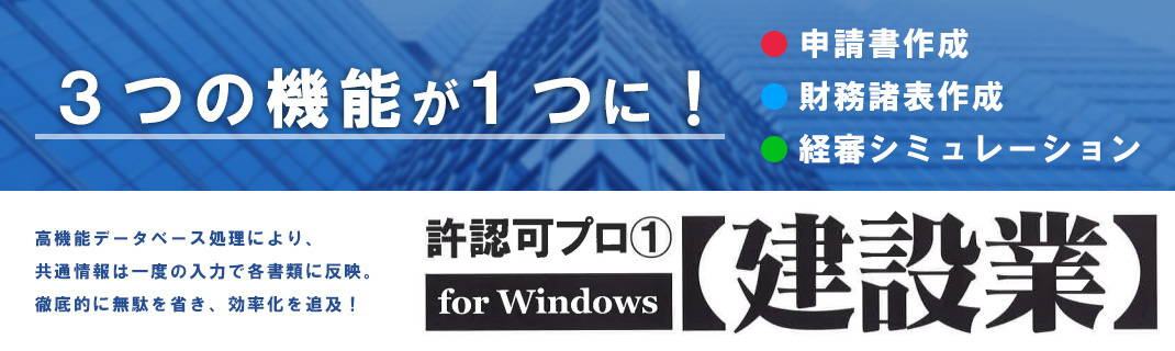 【建設業】.NET
