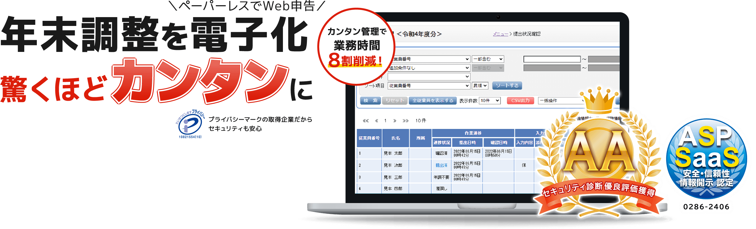 年末調整を電子化（ペーパーレスでWeb申告）驚くほどカンタンに