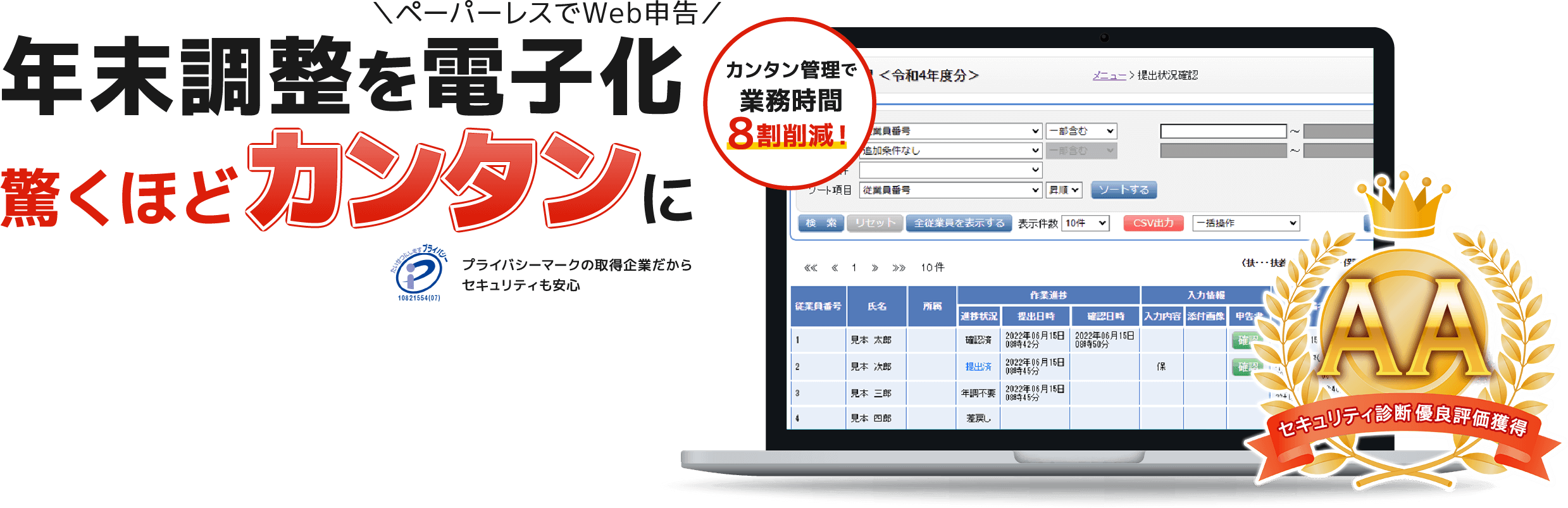 年末調整を電子化（ペーパーレスでWeb申告）驚くほどカンタンに