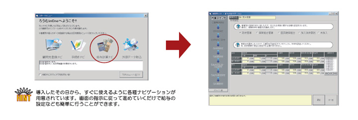 総合労務管理ソフト