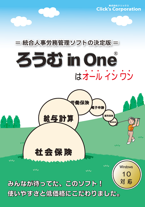 ろうむ in One